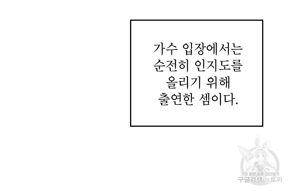 기레기와 함께하는 연예계 생활 31화 - 웹툰 이미지 50