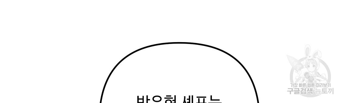 100년 묵은 탑셰프 29화 - 웹툰 이미지 111