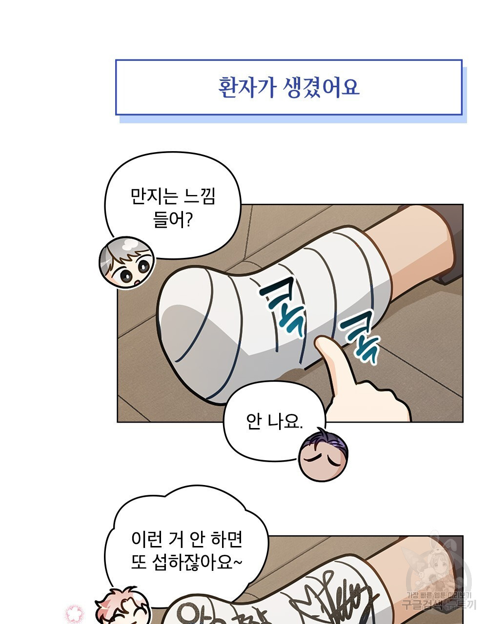 기레기와 함께하는 연예계 생활 31화 - 웹툰 이미지 86