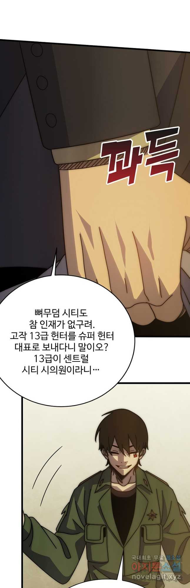 쪼렙 헌터부터 다시 시작 125화 - 웹툰 이미지 33