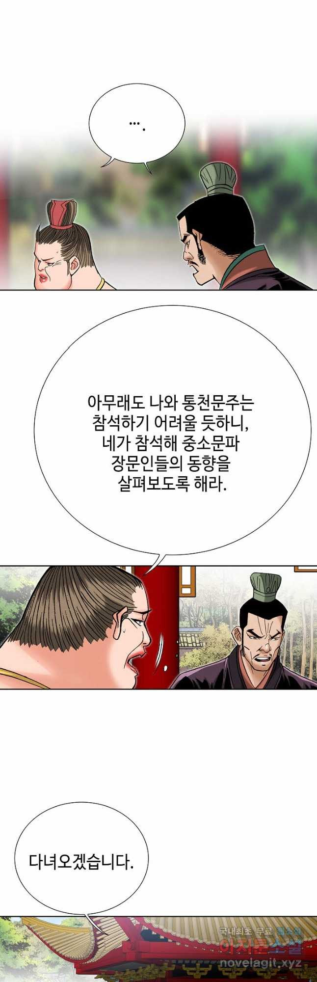 아! 형산파 187화 - 웹툰 이미지 37