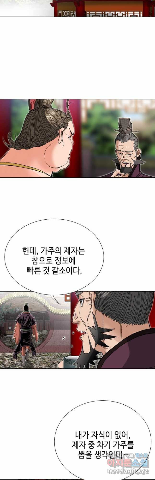 아! 형산파 187화 - 웹툰 이미지 38