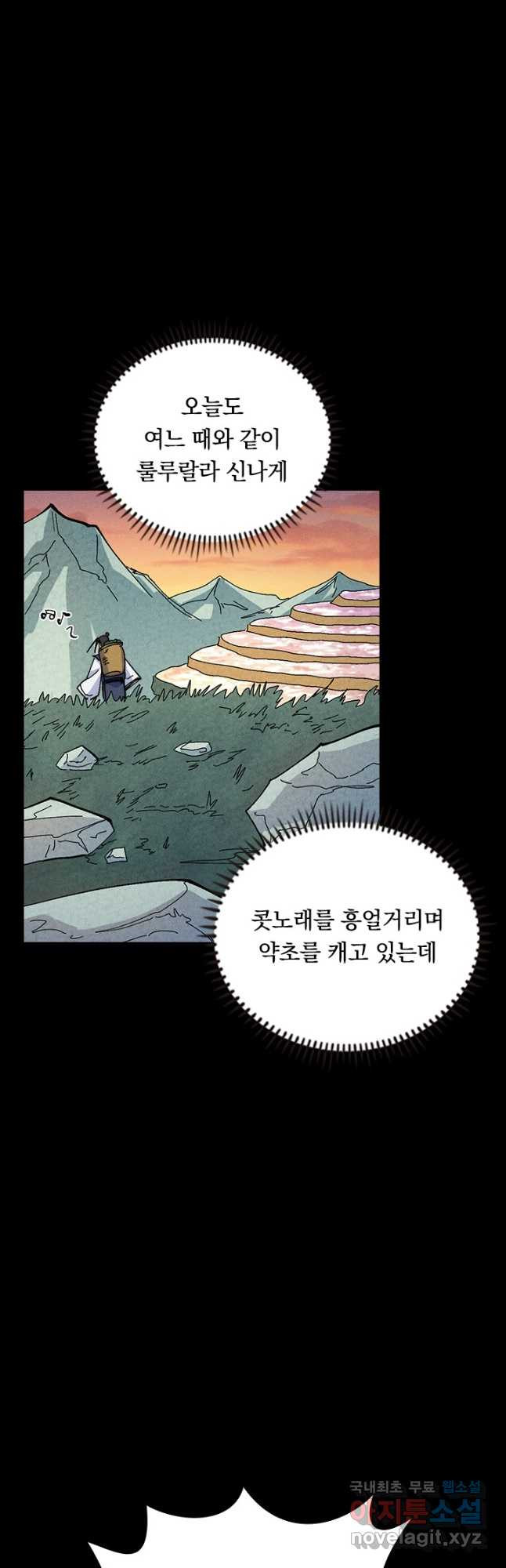 사상 최강 남주 192화 - 웹툰 이미지 21