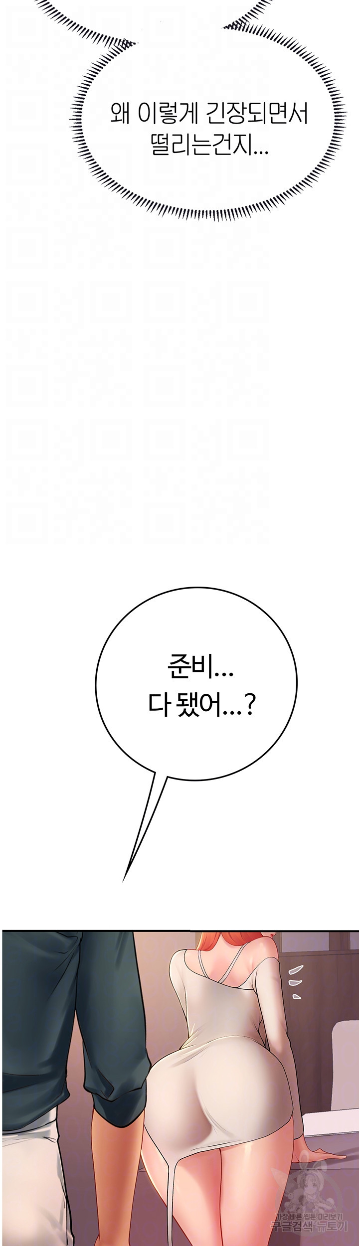 인턴 해녀 47화 - 웹툰 이미지 8