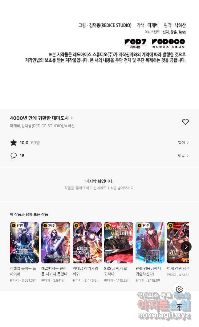 4000년 만에 귀환한 대마도사 179화 - 웹툰 이미지 54