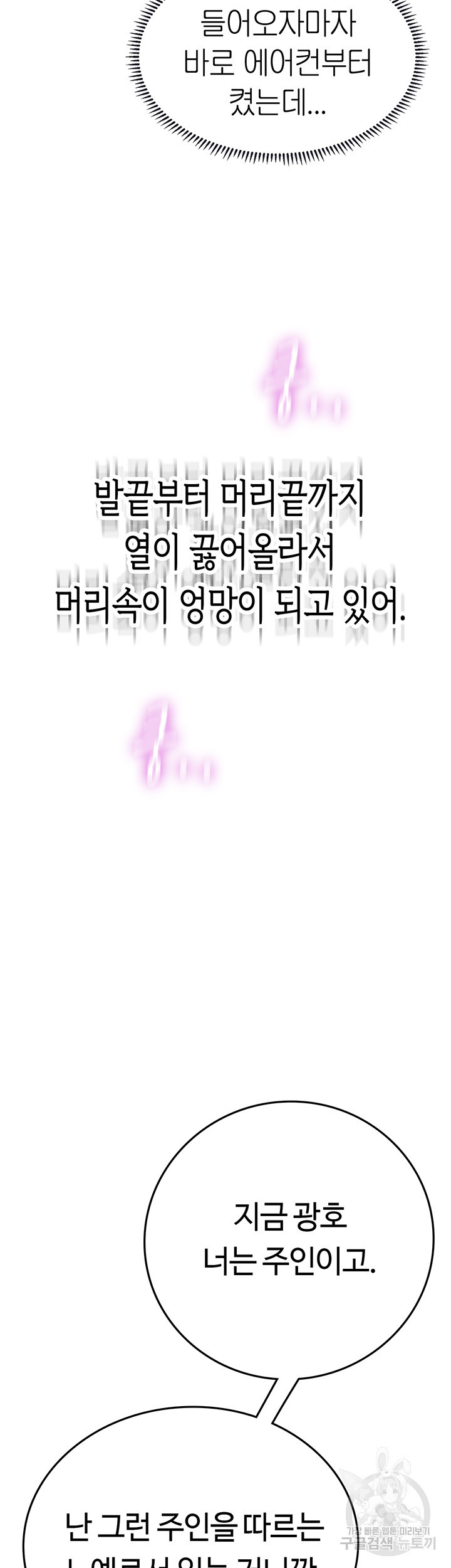 인턴 해녀 47화 - 웹툰 이미지 16