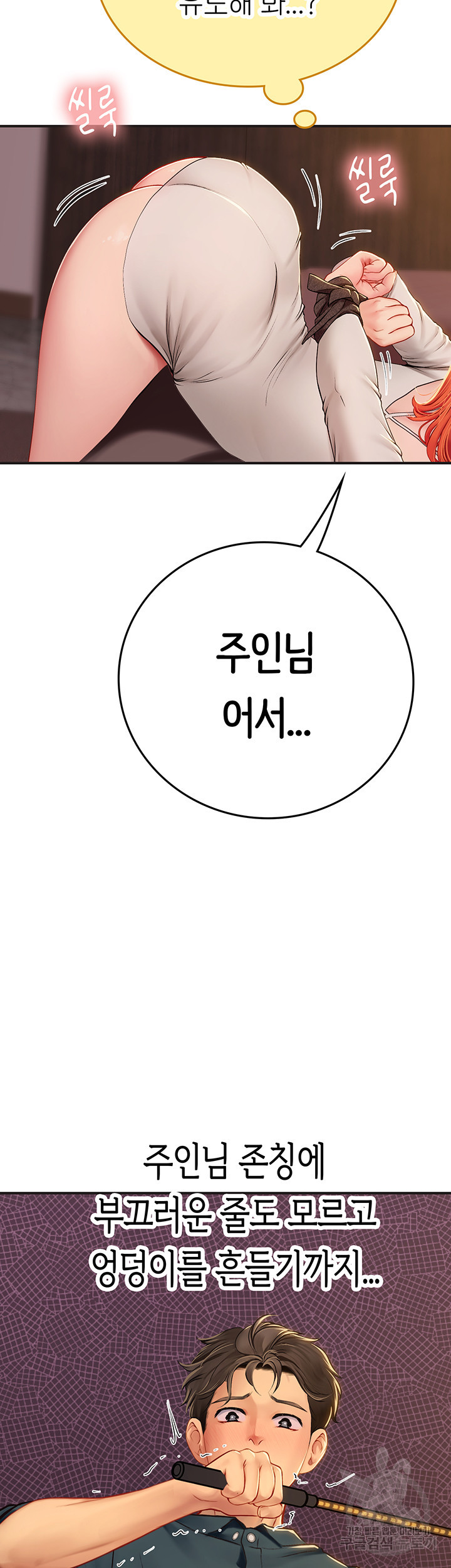 인턴 해녀 47화 - 웹툰 이미지 27