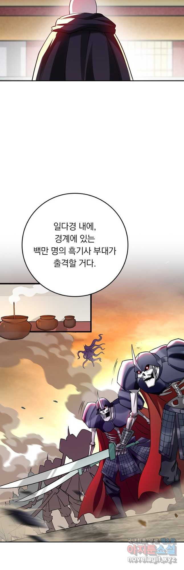 만렙종주 206화 - 웹툰 이미지 7