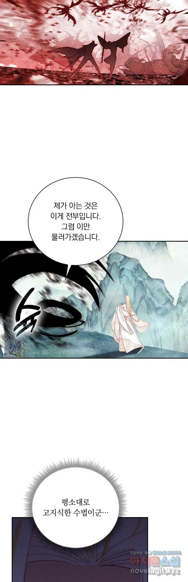 월검신마 135화 - 웹툰 이미지 10