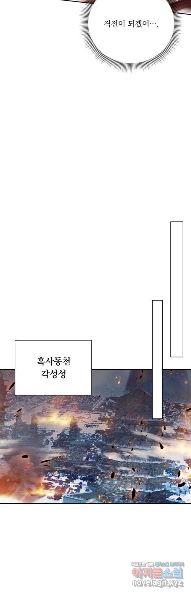 월검신마 135화 - 웹툰 이미지 28