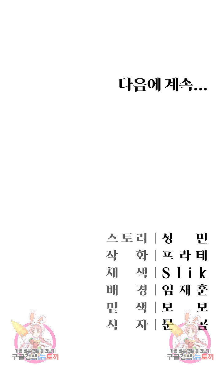 현정의 저택 23화 - 웹툰 이미지 41