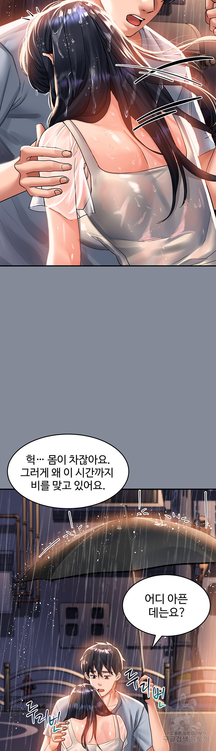 그녀를 잠금해제 30화 - 웹툰 이미지 12