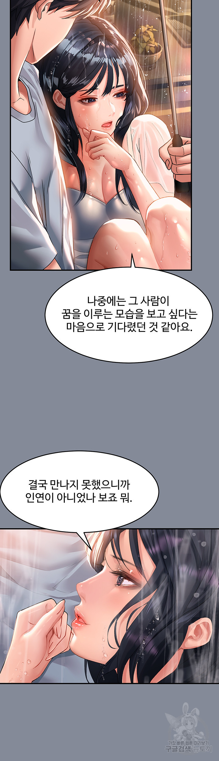 그녀를 잠금해제 30화 - 웹툰 이미지 24