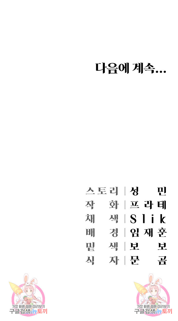 현정의 저택 24화 - 웹툰 이미지 50