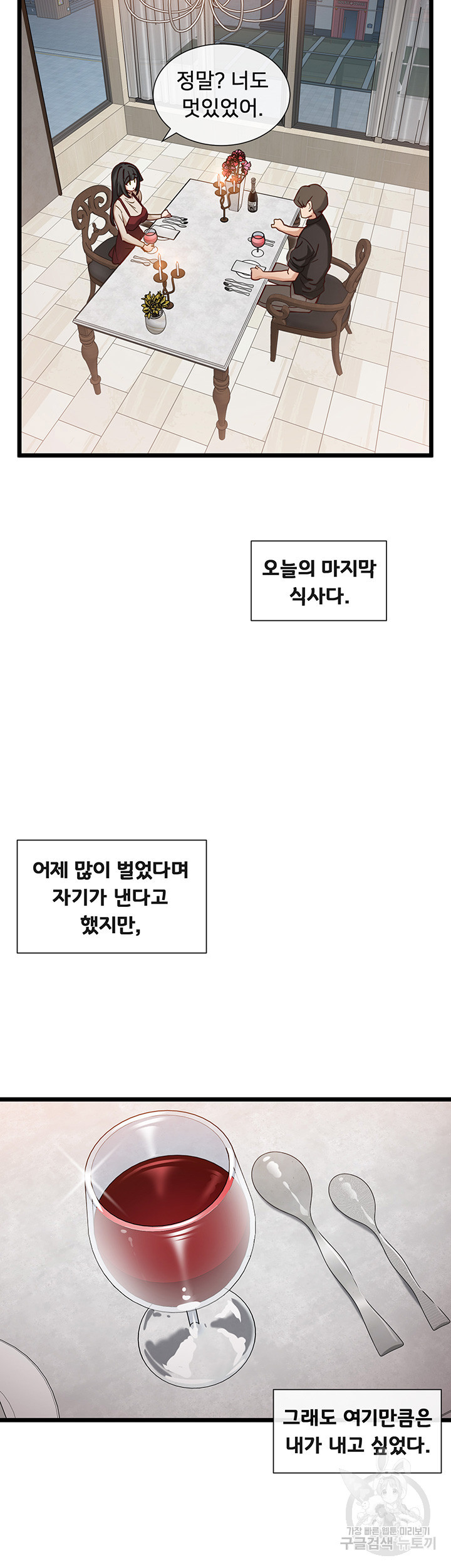 히로인 어플 25화 - 웹툰 이미지 23