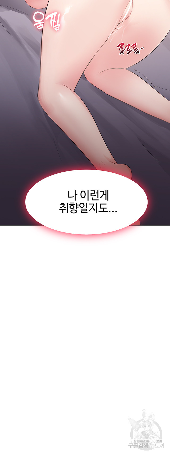 내가 가르쳤던 여자들 23화 - 웹툰 이미지 50