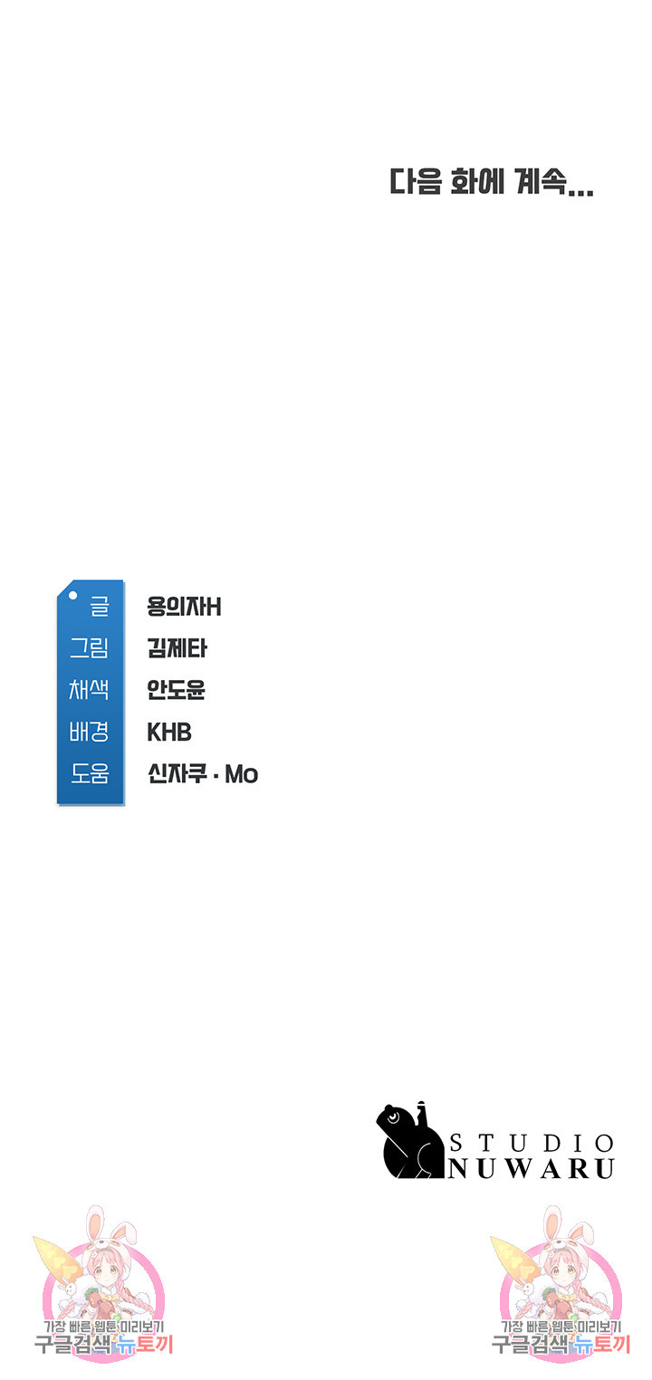 하숙일기 97화 - 웹툰 이미지 45