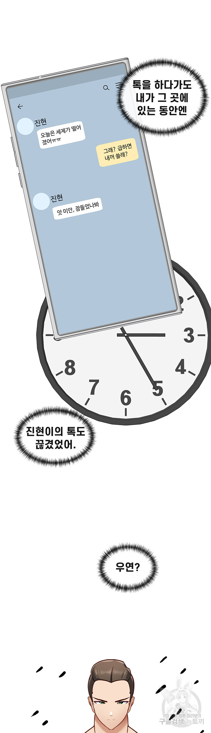 히로인 어플 26화 - 웹툰 이미지 32