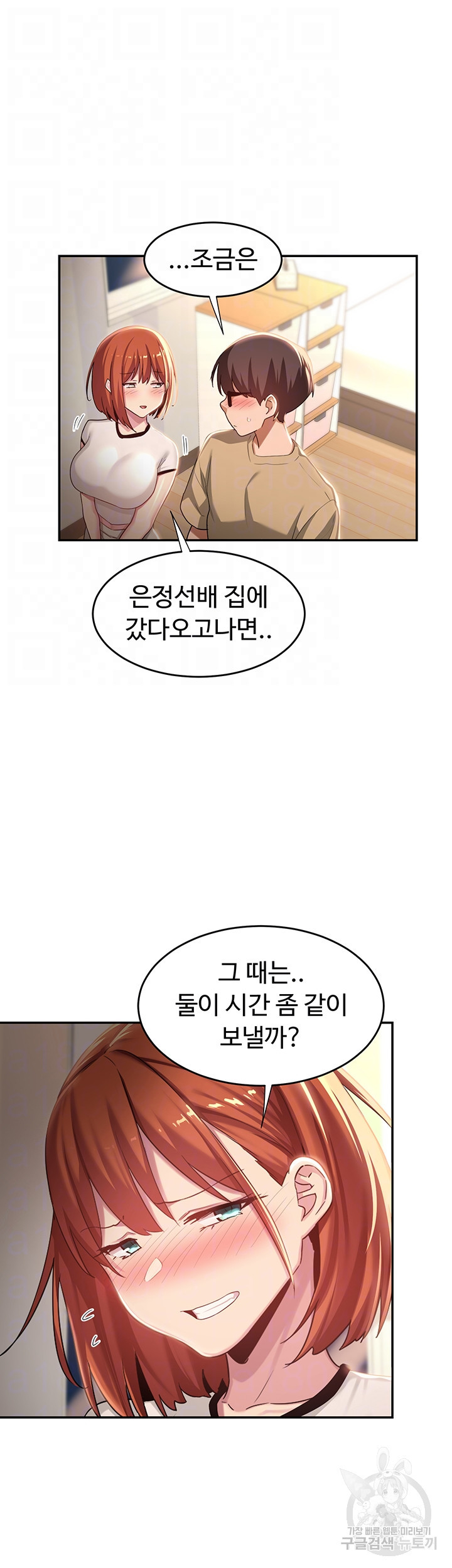 섹터디그룹 75화 - 웹툰 이미지 12