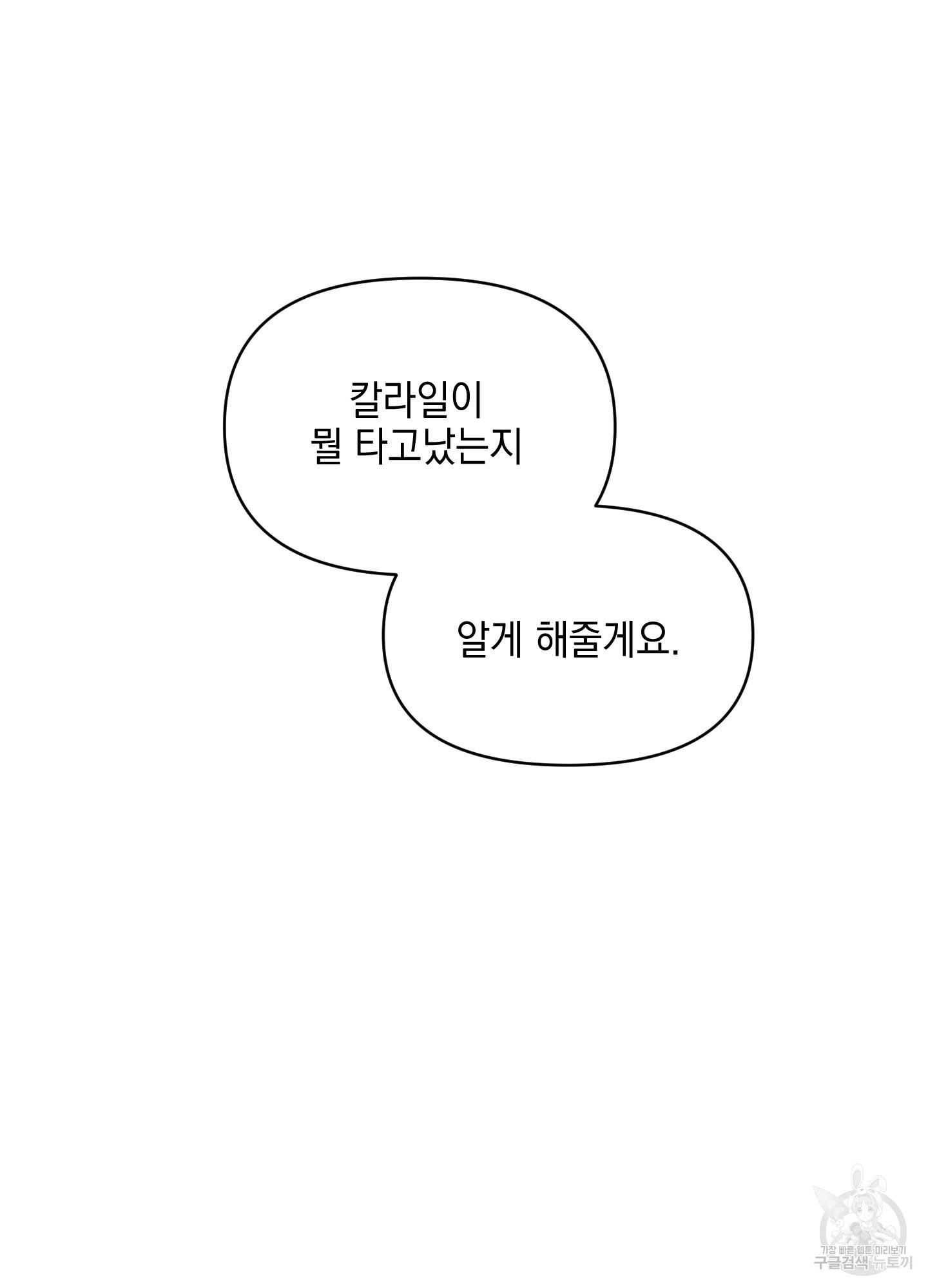 디파인 더 릴레이션십 15화 - 웹툰 이미지 31