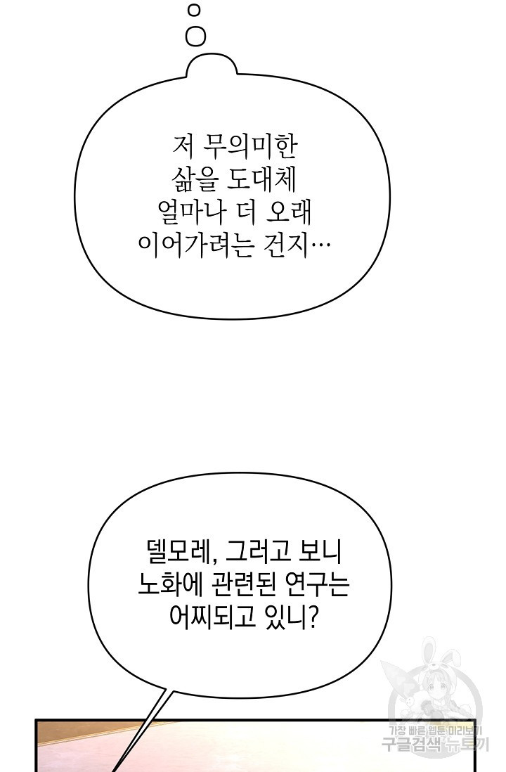 어느 왕녀를 위하여 1화 - 웹툰 이미지 89