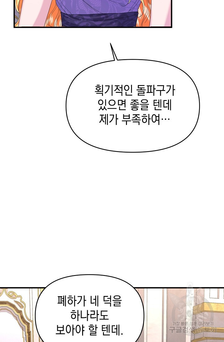 어느 왕녀를 위하여 1화 - 웹툰 이미지 92