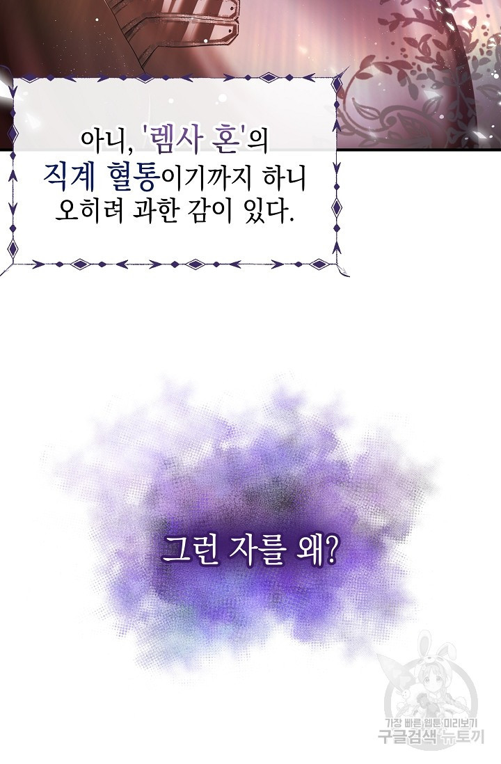 어느 왕녀를 위하여 1화 - 웹툰 이미지 99