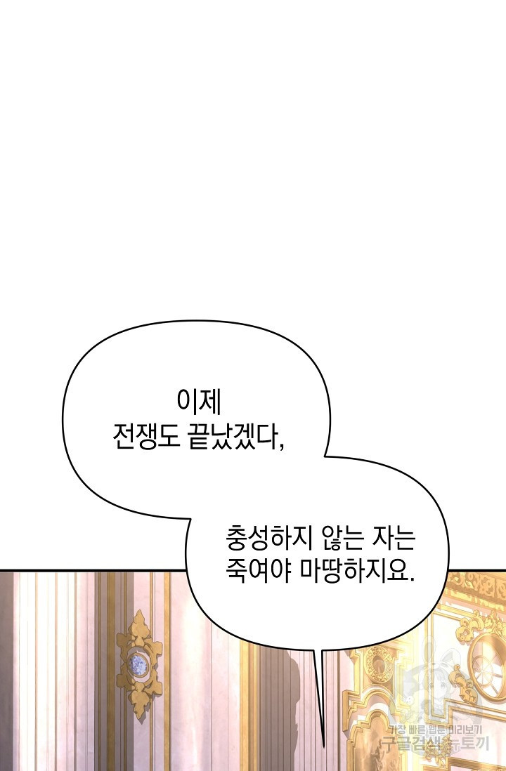 어느 왕녀를 위하여 1화 - 웹툰 이미지 100