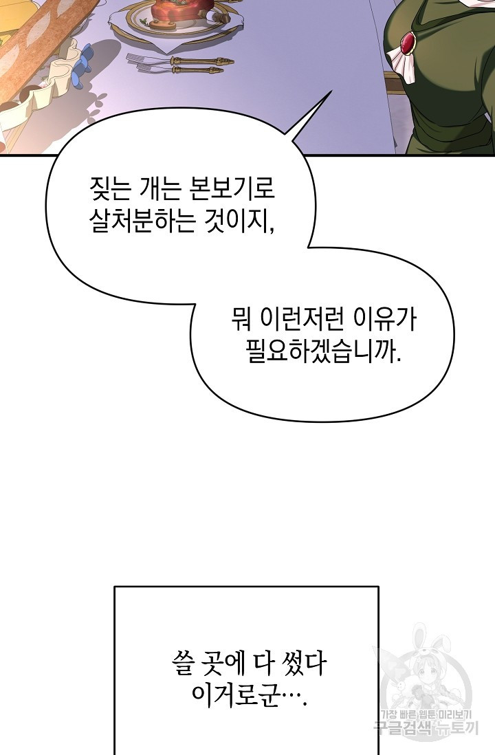 어느 왕녀를 위하여 1화 - 웹툰 이미지 103