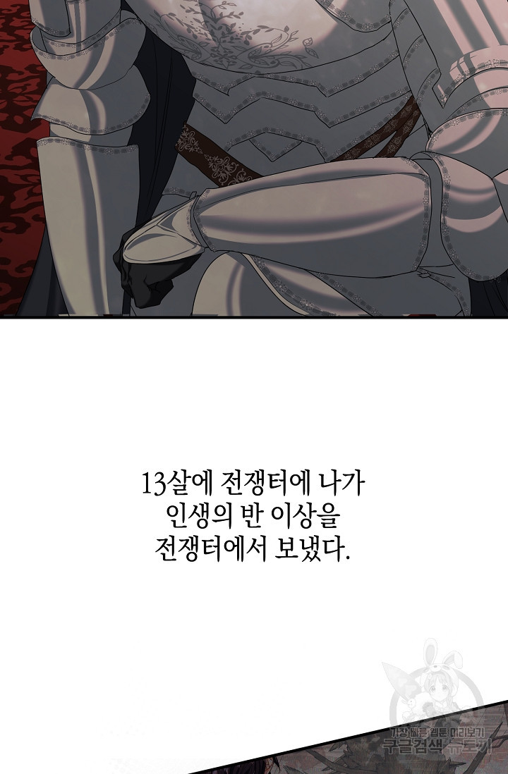 어느 왕녀를 위하여 2화 - 웹툰 이미지 19