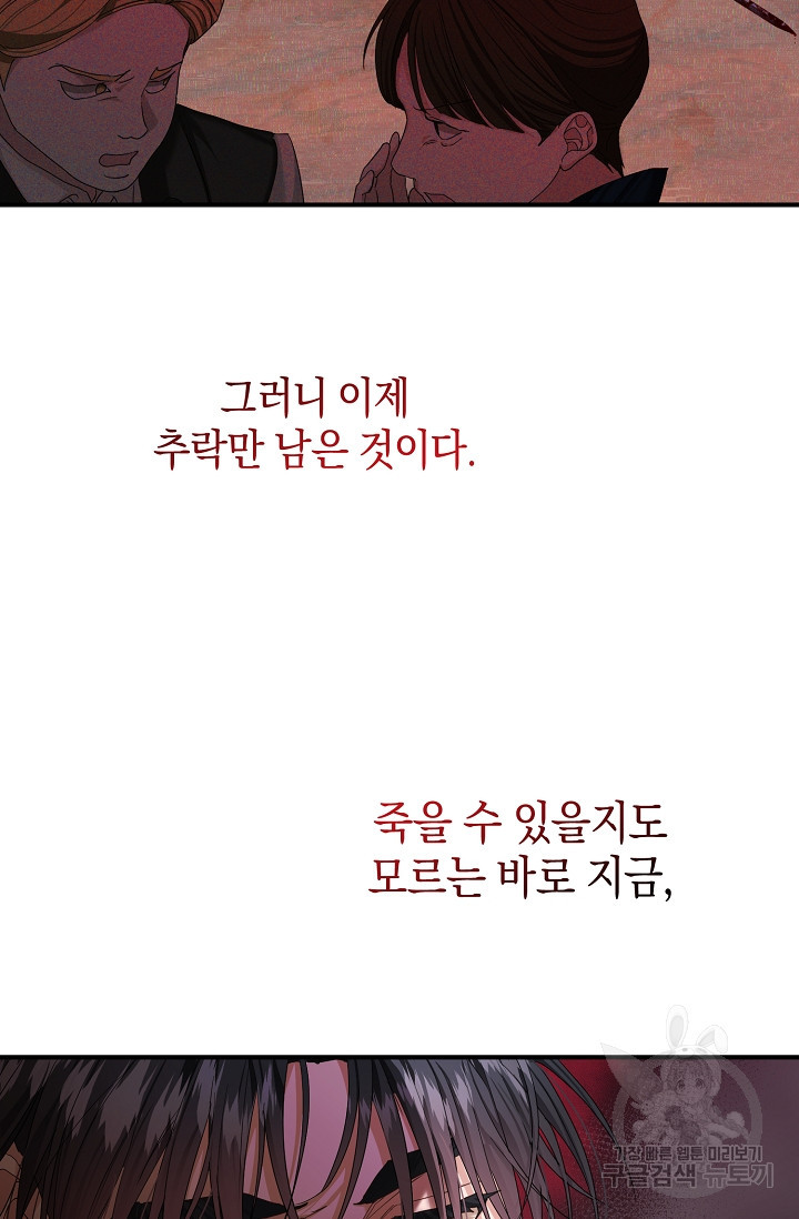 어느 왕녀를 위하여 2화 - 웹툰 이미지 21