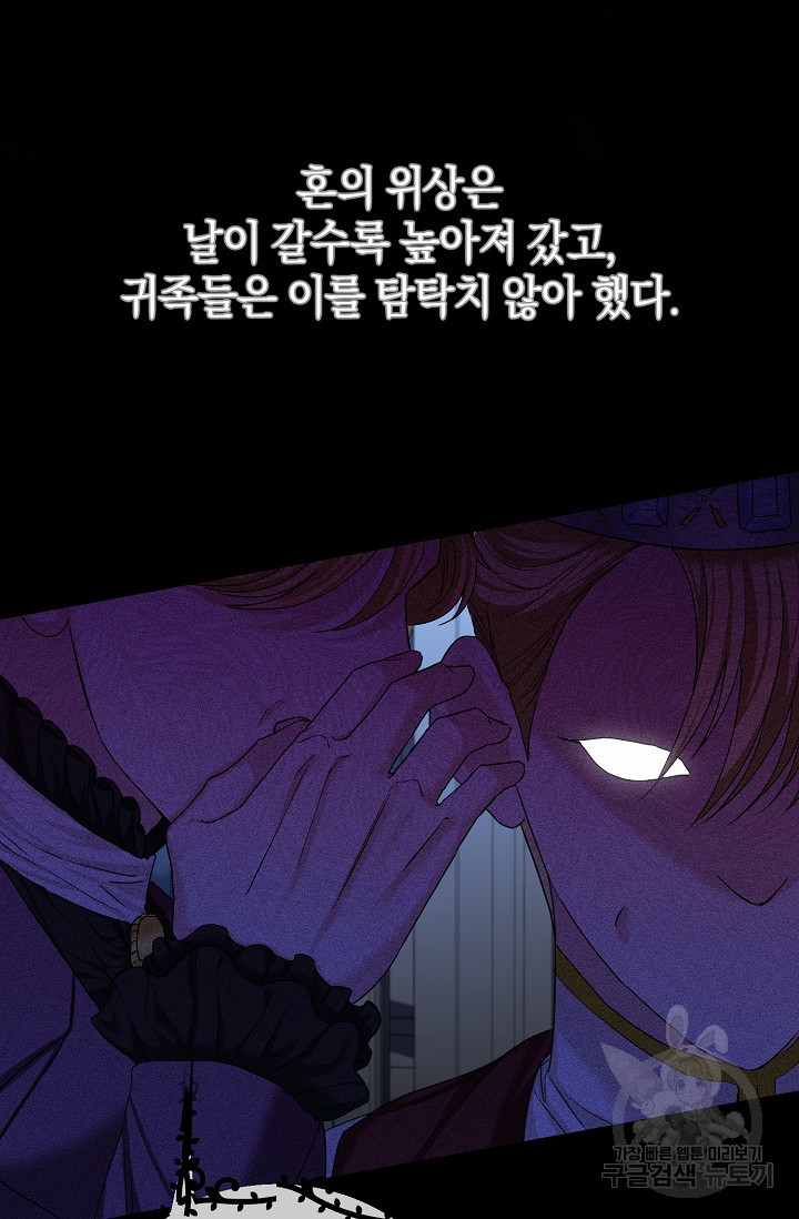 어느 왕녀를 위하여 2화 - 웹툰 이미지 32