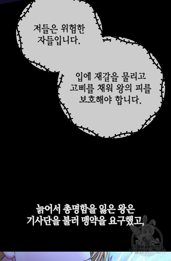 어느 왕녀를 위하여 2화 - 웹툰 이미지 33