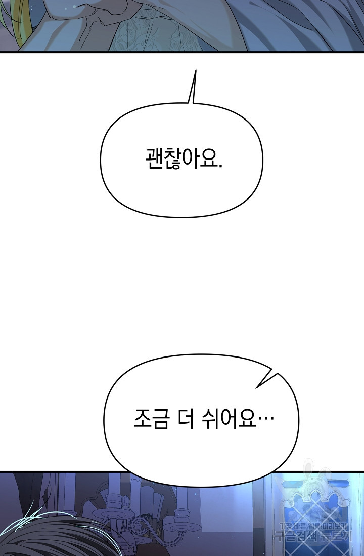 어느 왕녀를 위하여 2화 - 웹툰 이미지 47