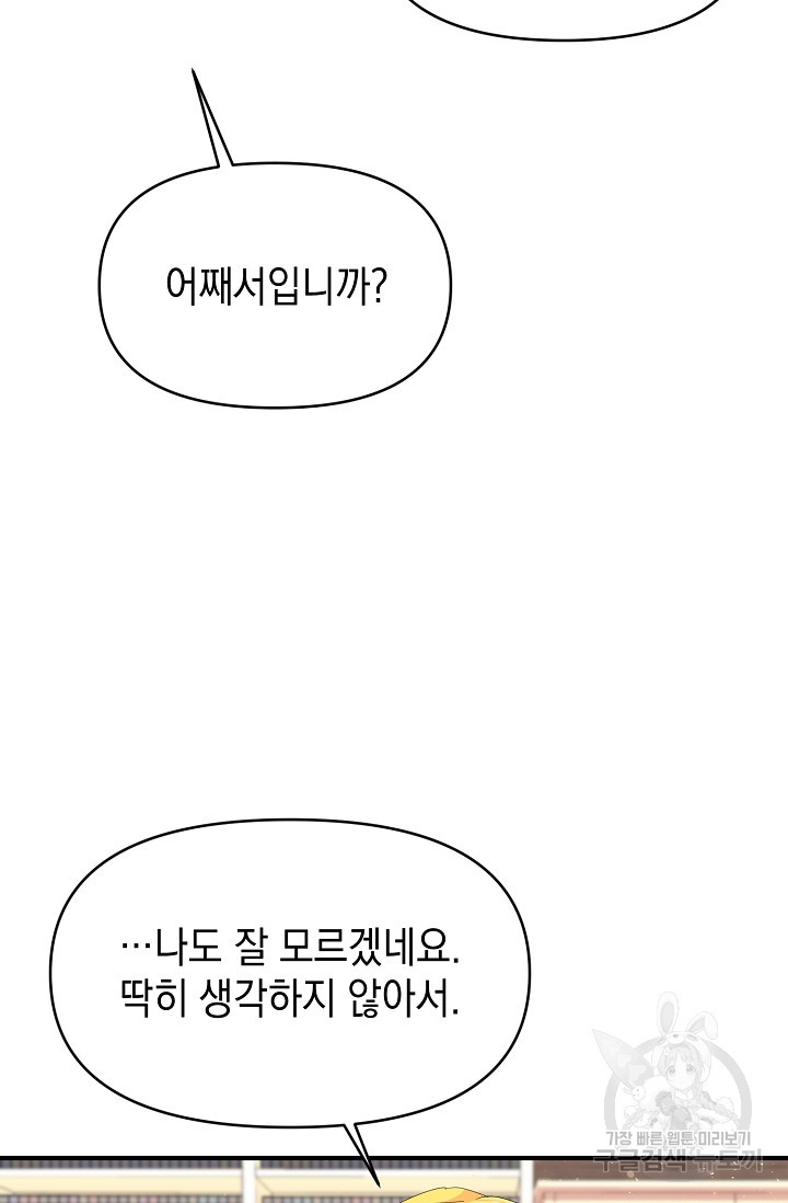 어느 왕녀를 위하여 2화 - 웹툰 이미지 69