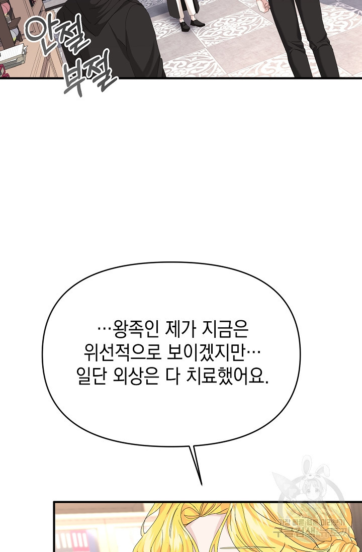 어느 왕녀를 위하여 2화 - 웹툰 이미지 74