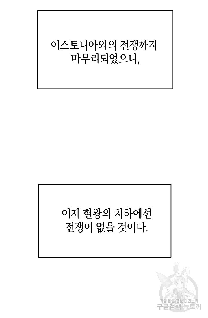 어느 왕녀를 위하여 3화 - 웹툰 이미지 8