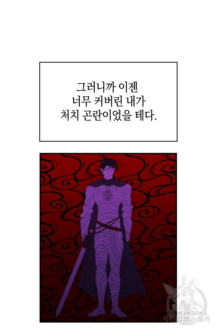 어느 왕녀를 위하여 3화 - 웹툰 이미지 11