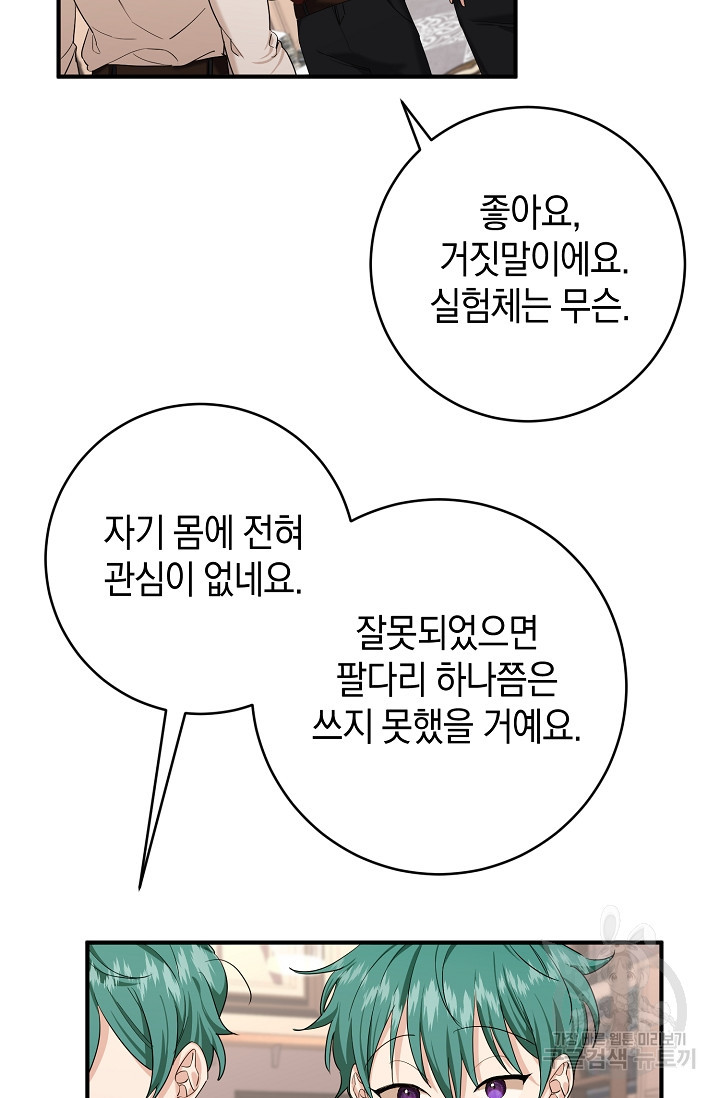 어느 왕녀를 위하여 3화 - 웹툰 이미지 34