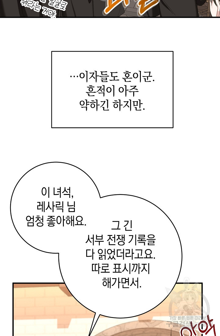 어느 왕녀를 위하여 3화 - 웹툰 이미지 69