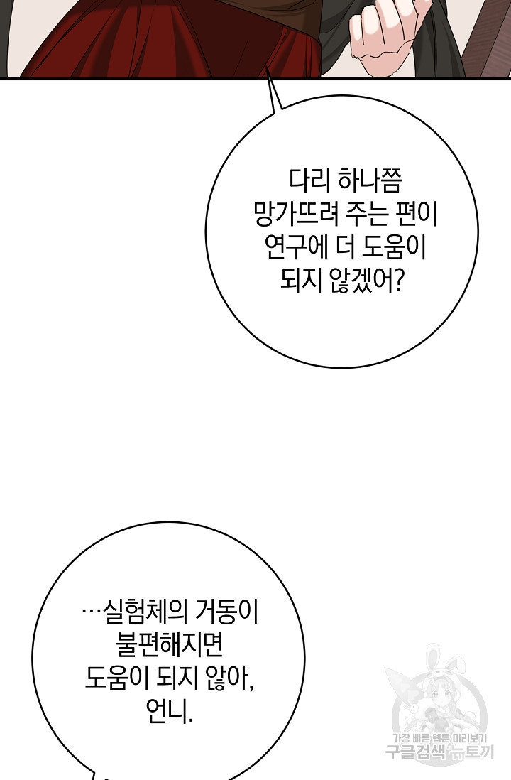 어느 왕녀를 위하여 3화 - 웹툰 이미지 84