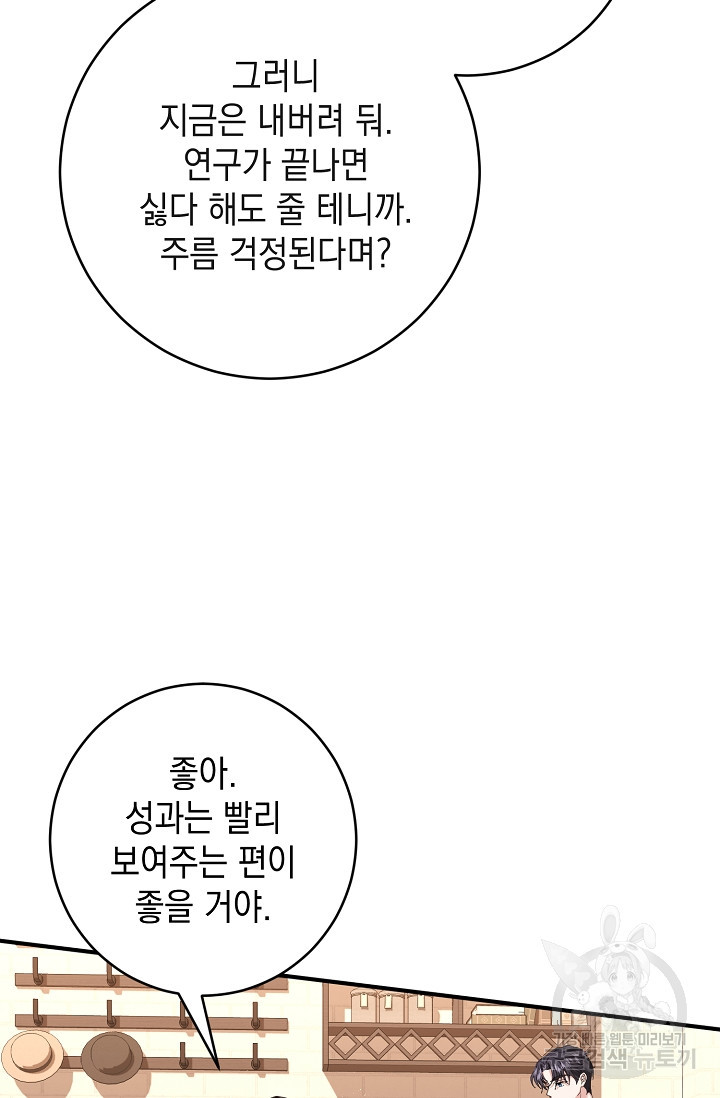 어느 왕녀를 위하여 4화 - 웹툰 이미지 7