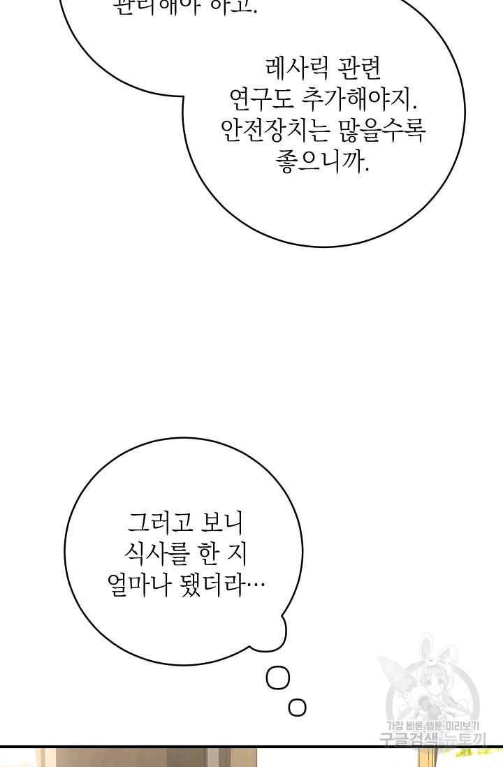 어느 왕녀를 위하여 4화 - 웹툰 이미지 79