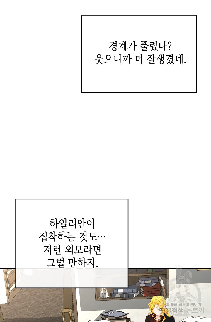 어느 왕녀를 위하여 4화 - 웹툰 이미지 87