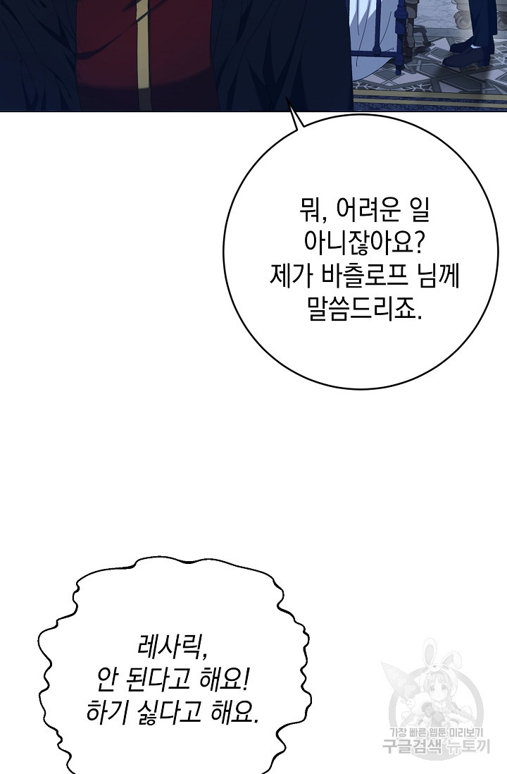 어느 왕녀를 위하여 5화 - 웹툰 이미지 25