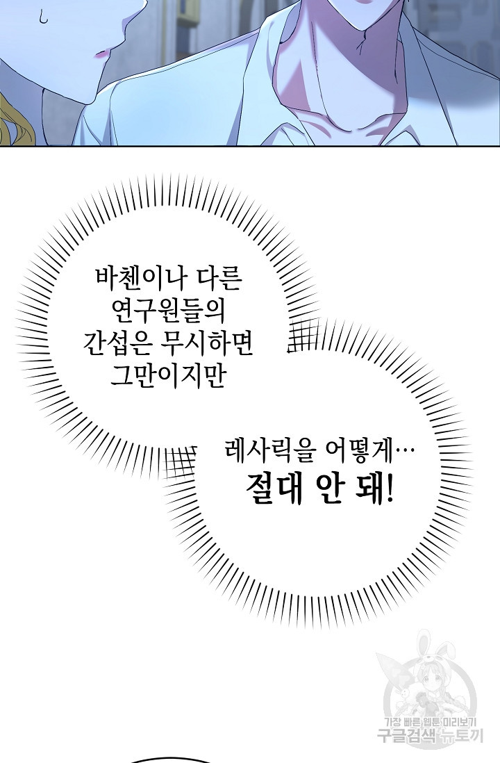 어느 왕녀를 위하여 5화 - 웹툰 이미지 28