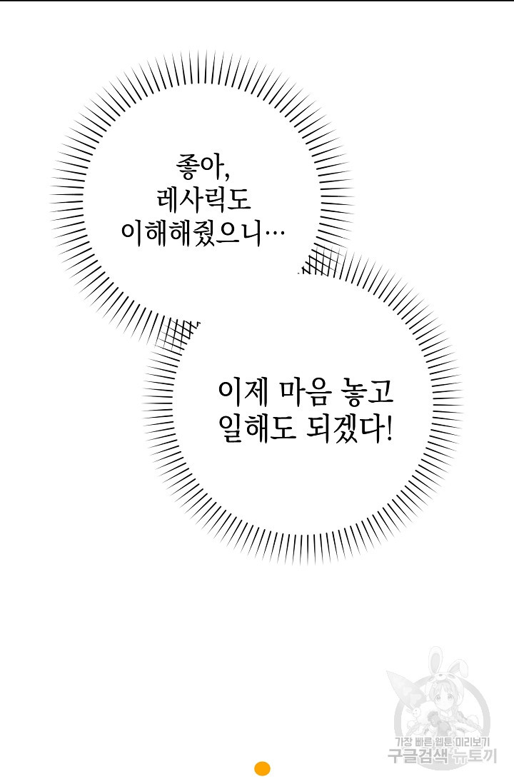 어느 왕녀를 위하여 5화 - 웹툰 이미지 62