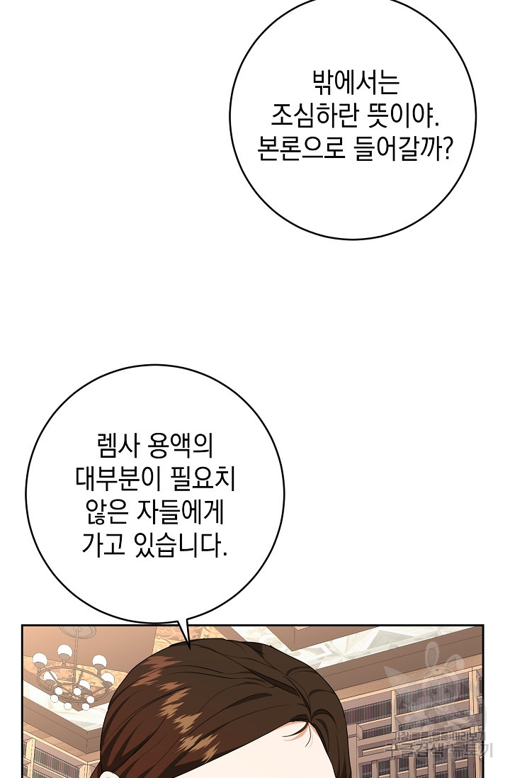 어느 왕녀를 위하여 5화 - 웹툰 이미지 77