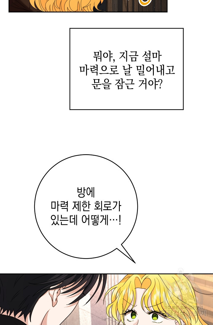 어느 왕녀를 위하여 6화 - 웹툰 이미지 10