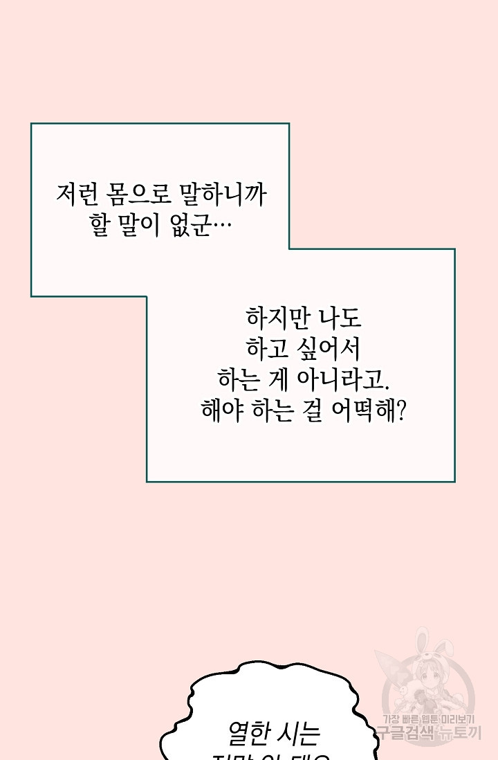 어느 왕녀를 위하여 6화 - 웹툰 이미지 22